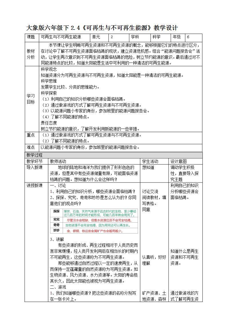 【核心素养】大象版科学六年级下册2.4《可再生与不可再生资源》课件+教案+分层练习（含答案）+素材01