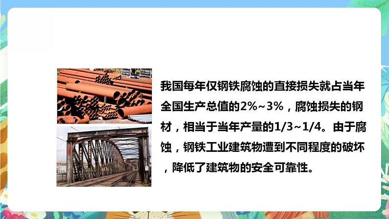 【核心素养】大象版科学六年级下册3.3《怎样防止铁生锈》课件+教案+分层练习(含答案)+素材04