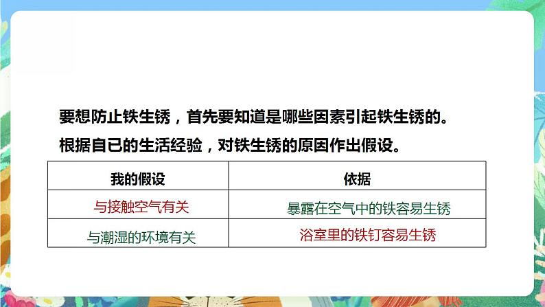 【核心素养】大象版科学六年级下册3.3《怎样防止铁生锈》课件+教案+分层练习(含答案)+素材07