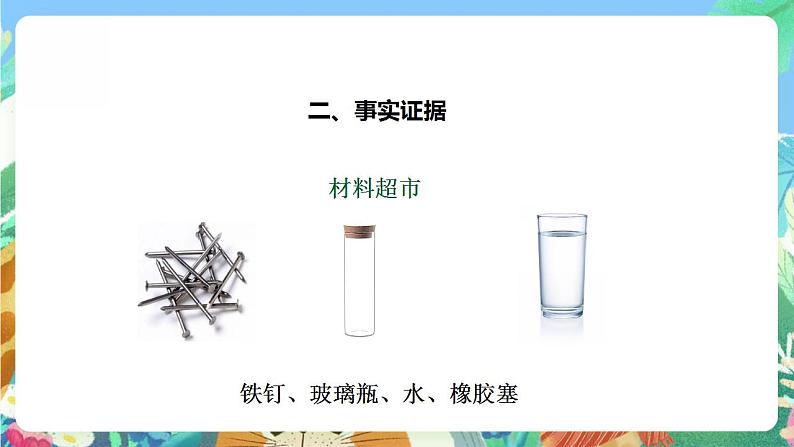 【核心素养】大象版科学六年级下册3.3《怎样防止铁生锈》课件+教案+分层练习(含答案)+素材08