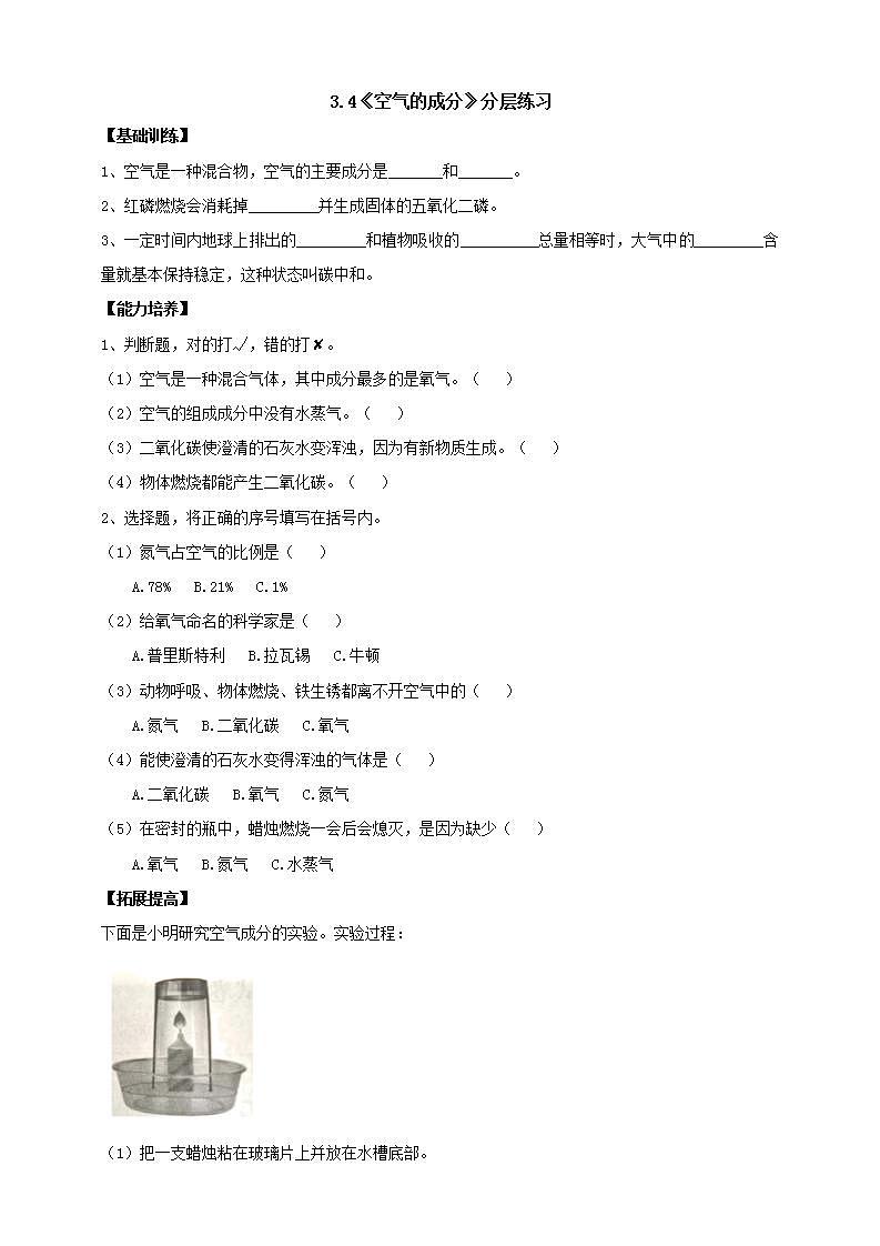 【核心素养】大象版科学六年级下册3.4《空气的成分》课件+教案+分层练习(含答案)+素材01