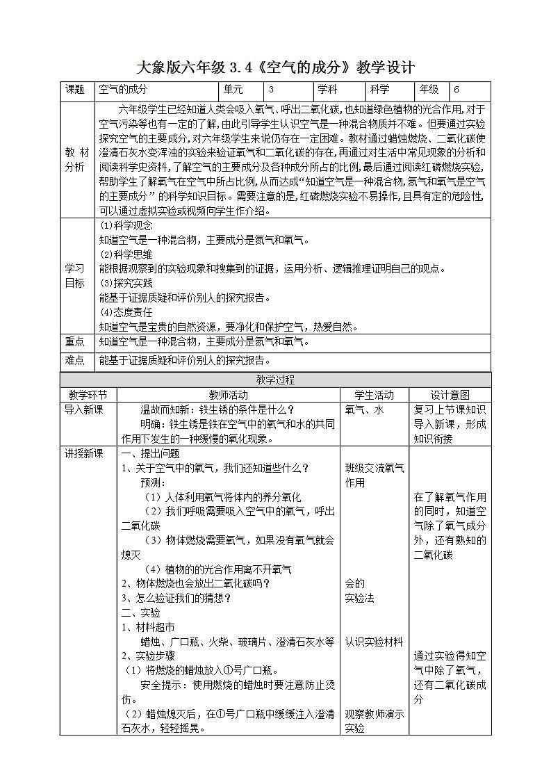 【核心素养】大象版科学六年级下册3.4《空气的成分》课件+教案+分层练习(含答案)+素材01