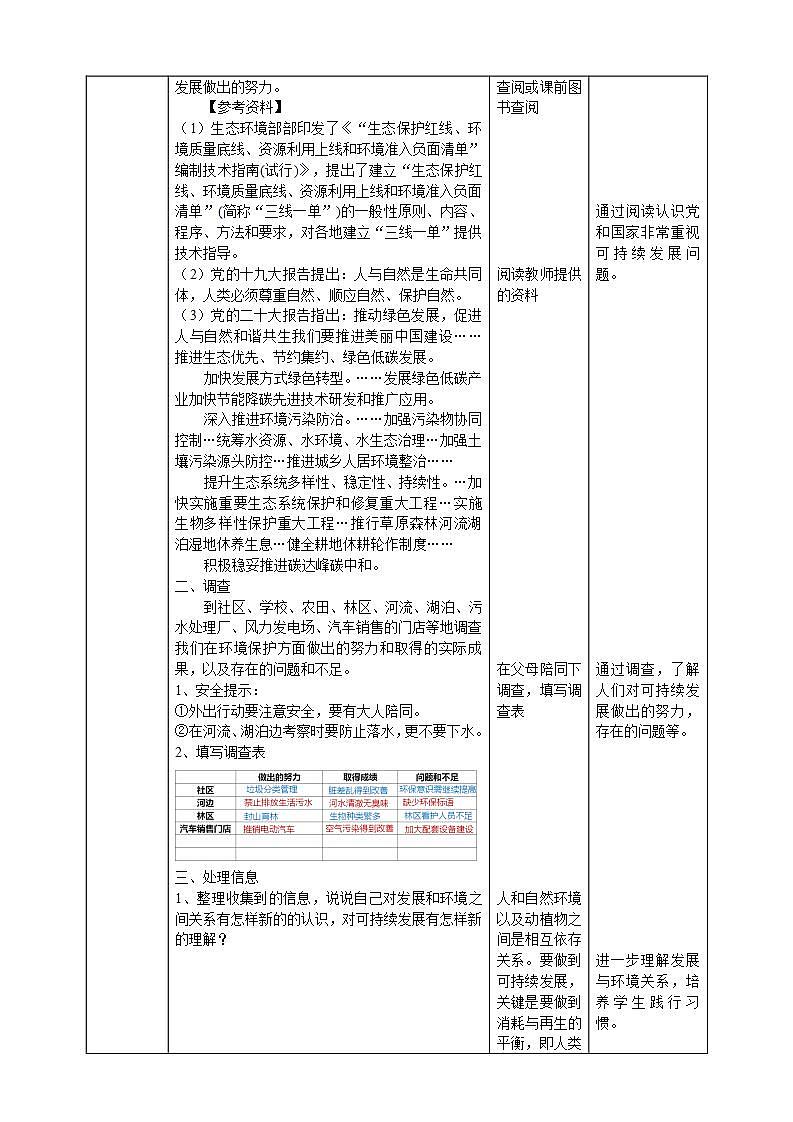 【核心素养】大象版科学六年级下册4.5《可持续发展》教案第2页