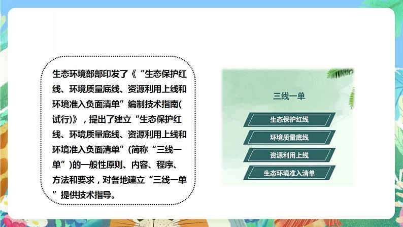【核心素养】大象版科学六年级下册4.5《可持续发展》课件第8页