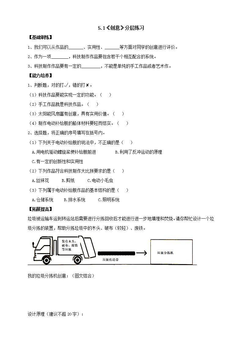 【核心素养】大象版科学六年级下册5.1《创意》分层练习(含答案)第1页