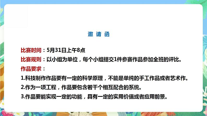 【核心素养】大象版科学六年级下册5.1《创意》课件第4页