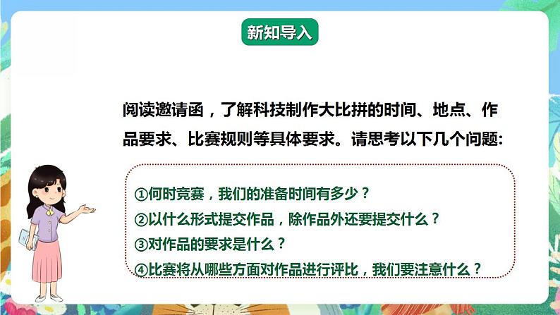【核心素养】大象版科学六年级下册5.1《创意》课件第5页