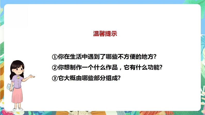 【核心素养】大象版科学六年级下册5.1《创意》课件第7页