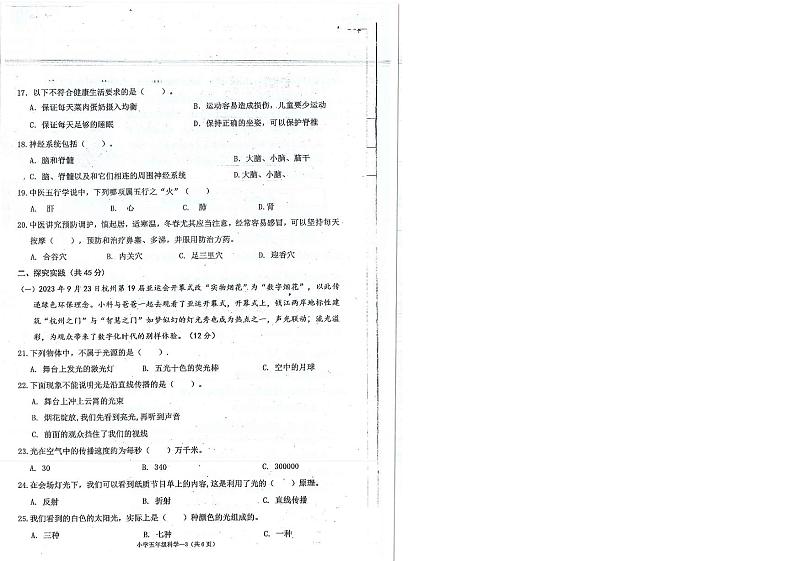 浙江省台州市天台县2023-2024学年五年级上学期期末科学试卷第2页