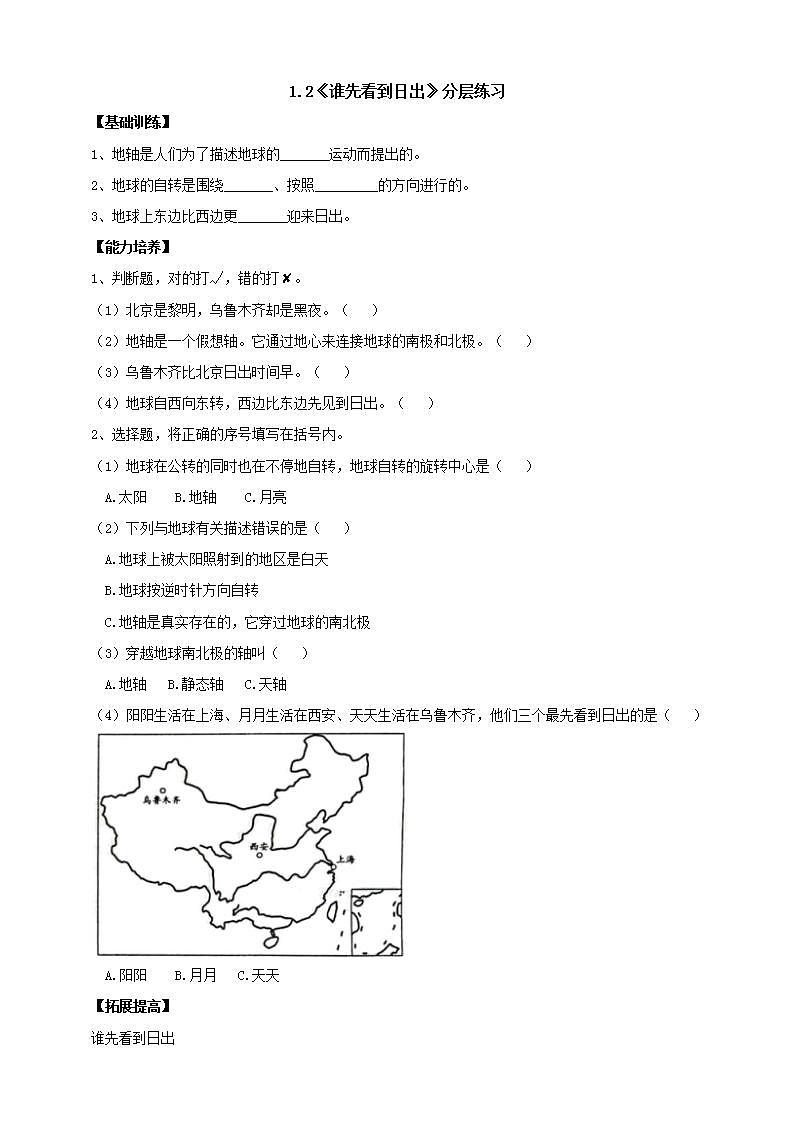 【核心素养】人教鄂教版科学五年级下册1.2《谁先看到日出》课件+教案+分层练习01