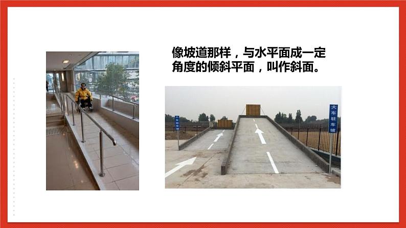 【核心素养】人教鄂教版科学五年级下册4.14《斜面》课件+教案+分层练习07