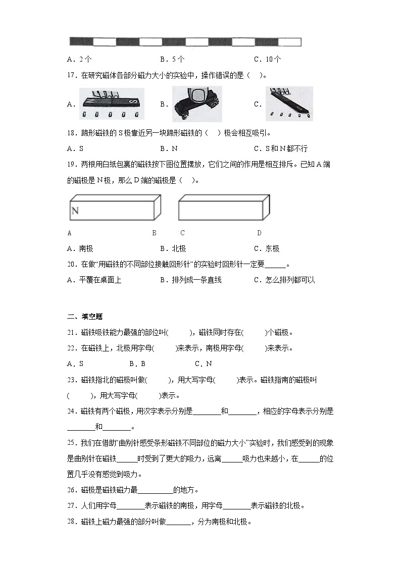 教科版小学科学二年级下册3《磁铁的两极》作业03