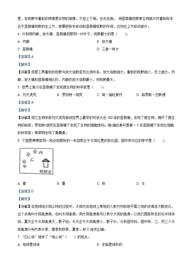 2022-2023学年浙江省宁波市余姚市教科版六年级上册期末考试科学试卷第2页