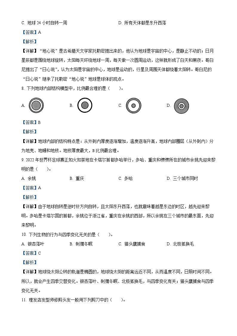 2022-2023学年浙江省宁波市余姚市教科版六年级上册期末考试科学试卷第3页