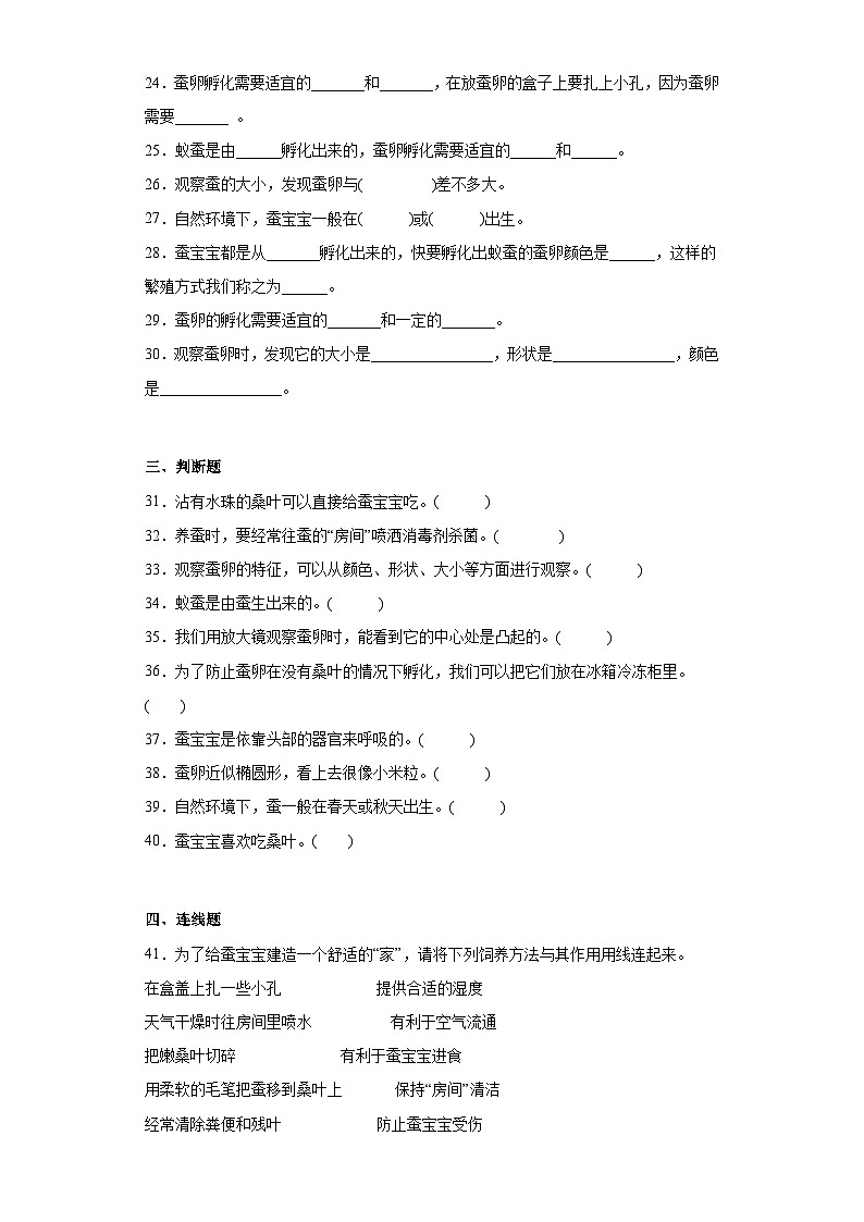 教科版科学三年级下册2.1《迎接蚕宝宝的到来》习题03