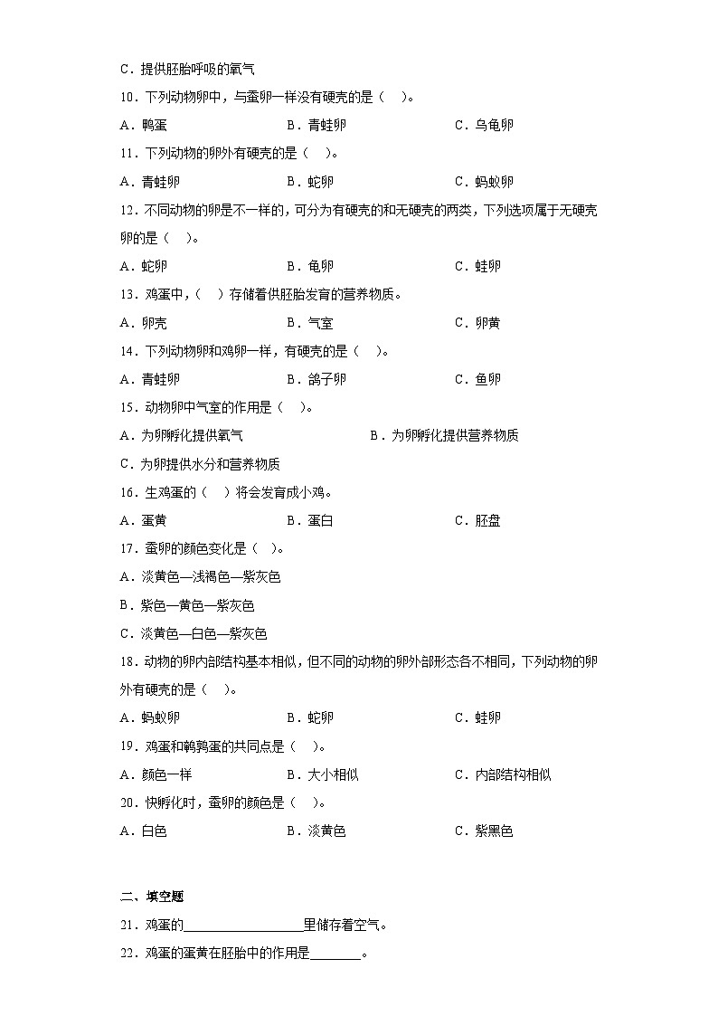 教科版科学三年级下册2.2《认识其他动物的卵》习题第2页