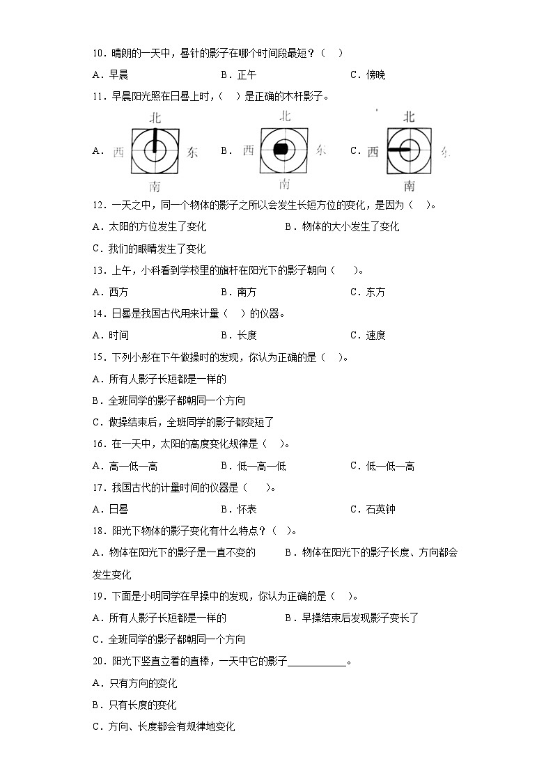 教科版科学三年级下册3.2《阳光下物体的影子》习题第2页