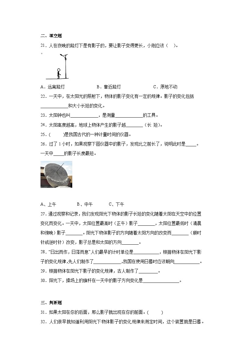 教科版科学三年级下册3.2《阳光下物体的影子》习题第3页