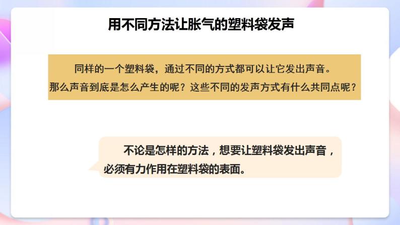 苏教版科学三年级下册3.9《声音的产生》课件+教案+练习（含答案）+素材08