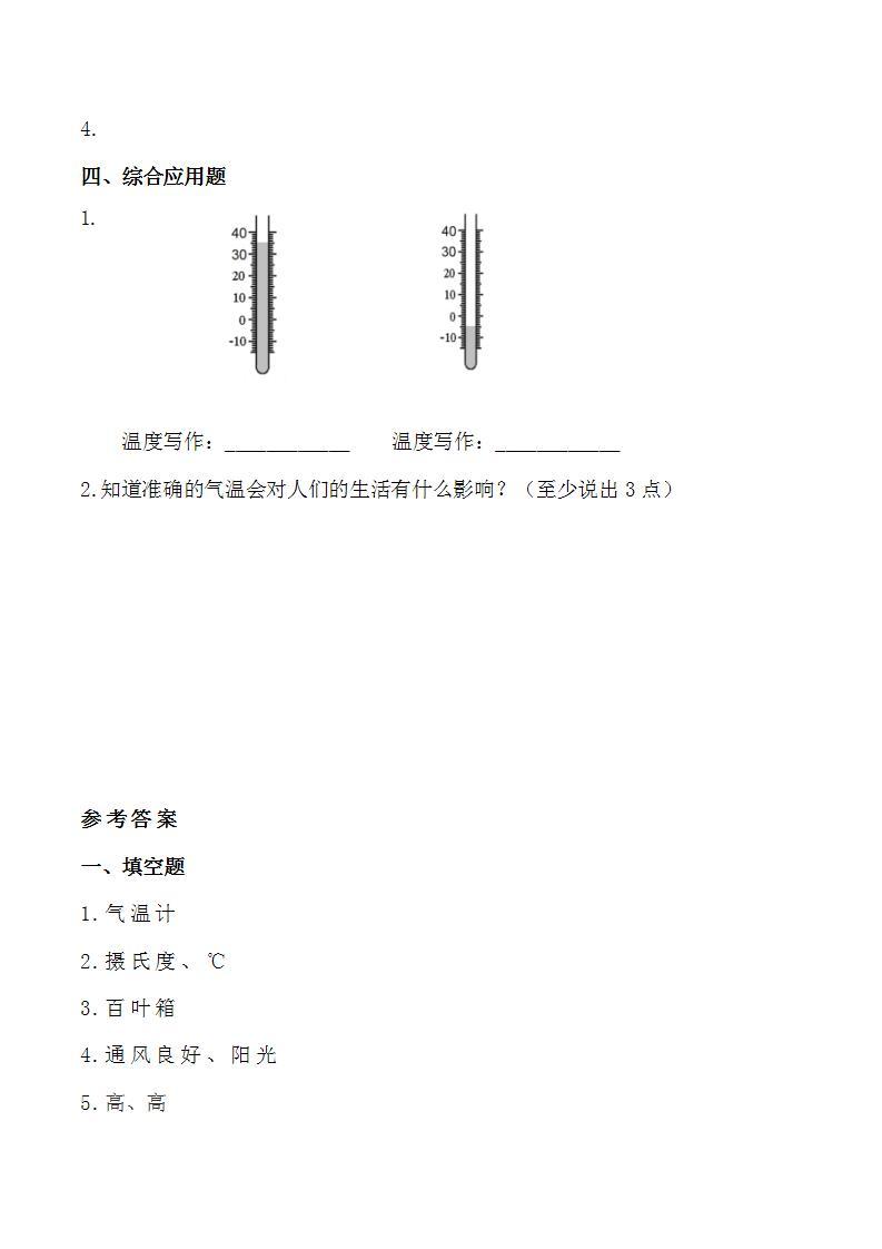 苏教版科学三年级下册5.16《测量气温》课件+教案+练习（含答案）+素材02