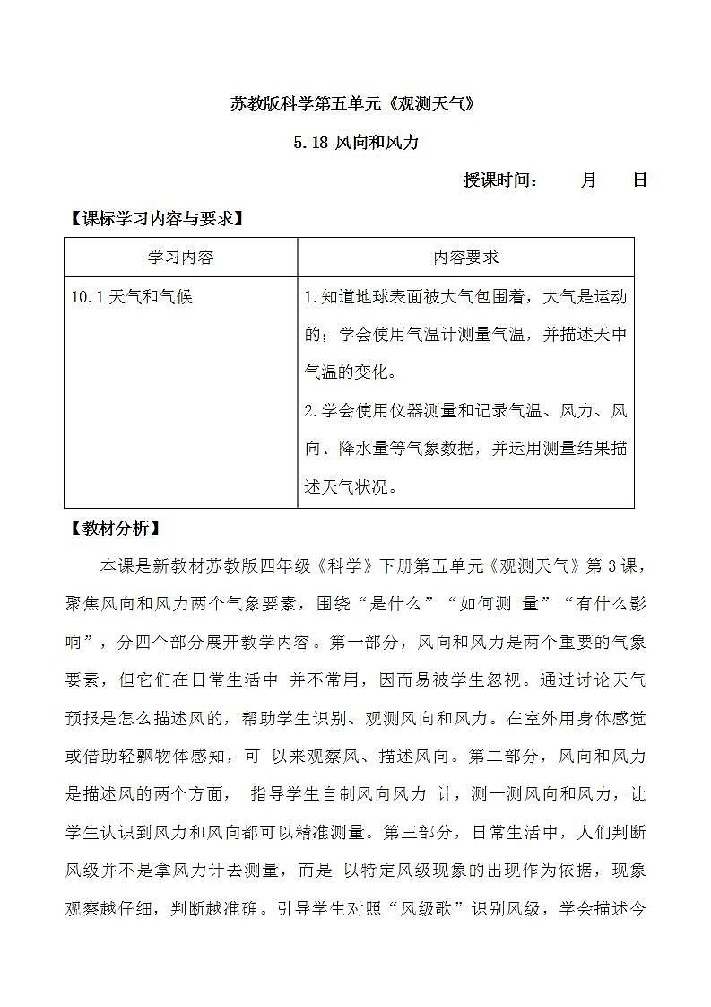 苏教版科学三年级下册5.19《天气和气候》课件+教案+练习(含答案)+素材01