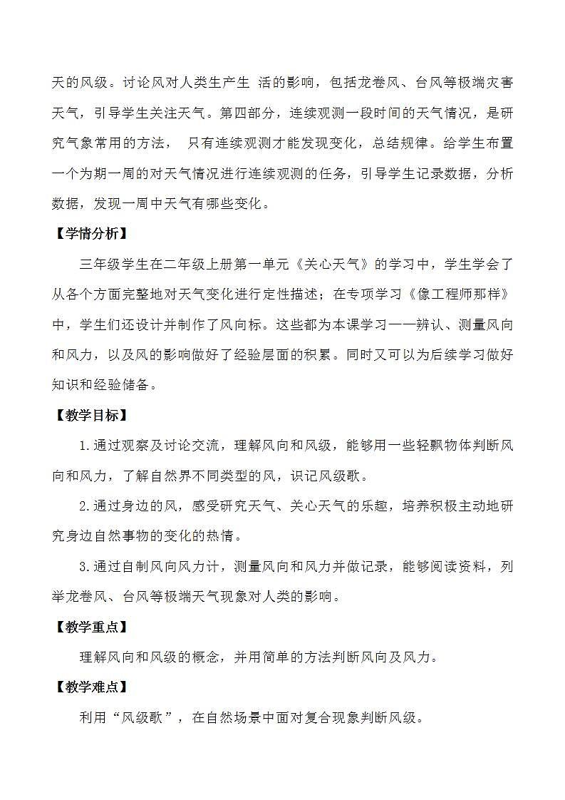 苏教版科学三年级下册5.19《天气和气候》课件+教案+练习(含答案)+素材02