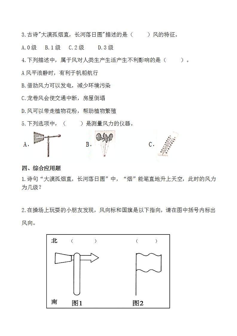 苏教版科学三年级下册5.19《天气和气候》课件+教案+练习(含答案)+素材02
