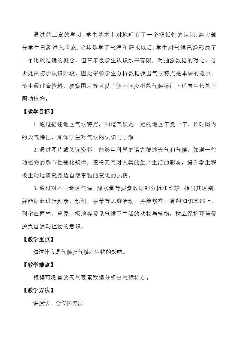苏教版科学三年级下册5.19《天气和气候》课件+教案+练习(含答案)+素材02