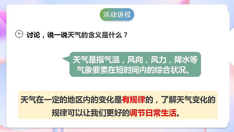 苏教版科学三年级下册5.19《天气和气候》课件+教案+练习(含答案)+素材07