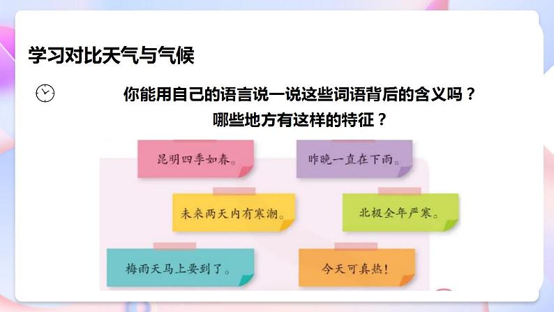苏教版科学三年级下册5.19《天气和气候》课件+教案+练习(含答案)+素材08