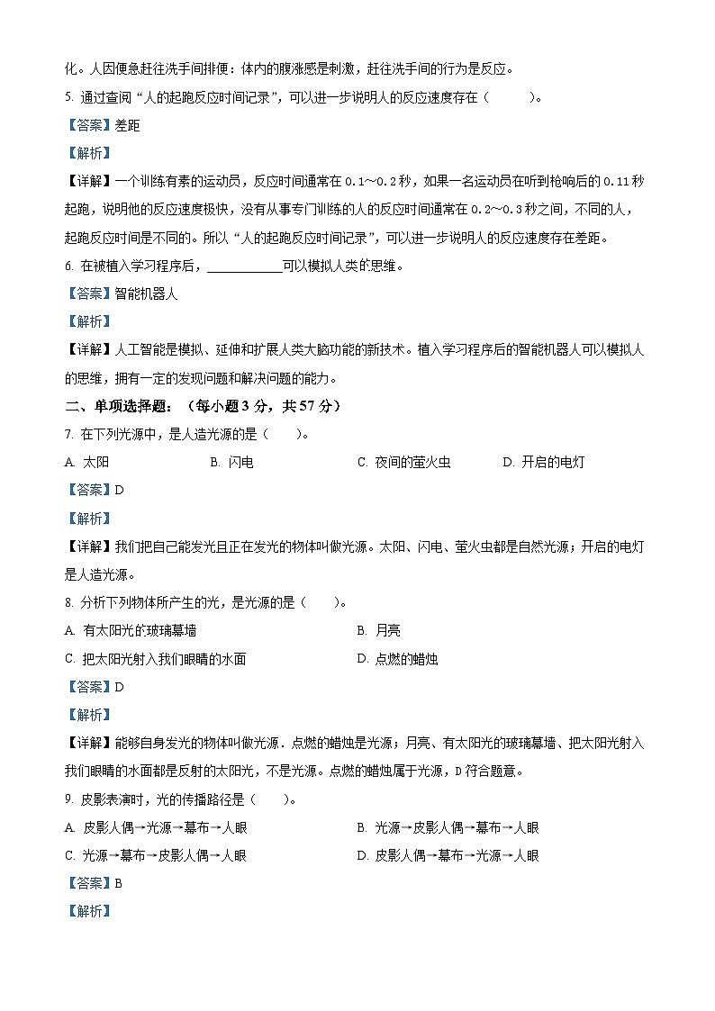 2022-2023学年四川资阳雁江区苏教版五年级上册期末考试科学试卷(原卷+解析)02