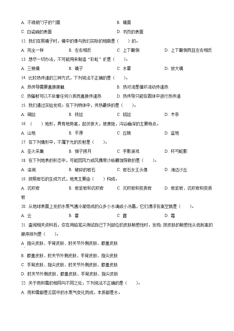 2022-2023学年四川资阳雁江区苏教版五年级上册期末考试科学试卷(原卷+解析)02