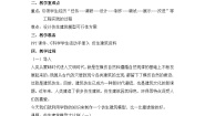 科学六年级下册20 仿生建筑模型大比拼(一)教案及反思