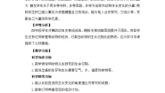 冀人版 (2017)四年级下册第三单元 动物的生长与繁殖9 蚕的一生教案