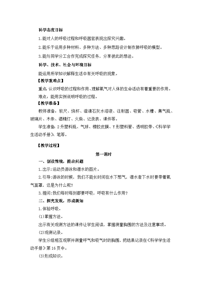 冀人版四年级下册科学 4.11《呼吸》教案第2页