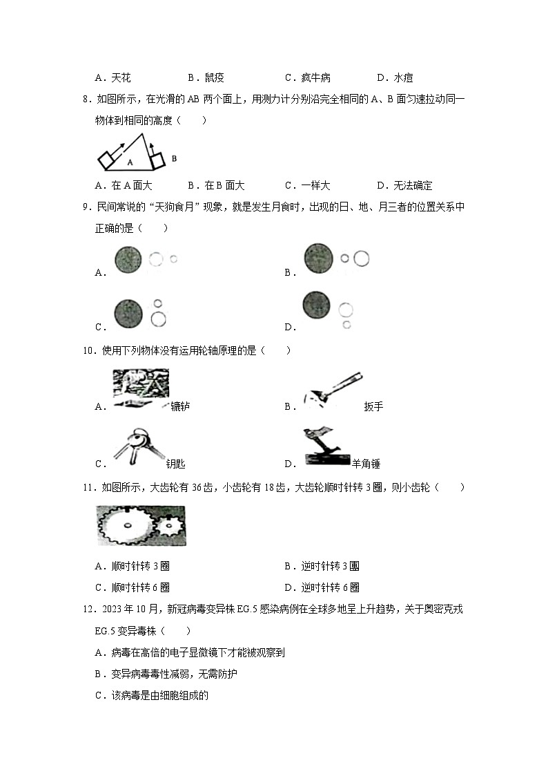 山东省青岛市即墨区2023-2024学年六年级上学期期末科学试卷第2页