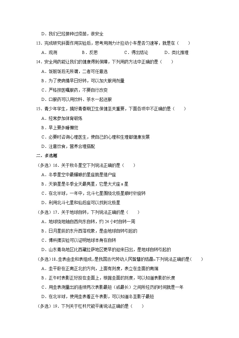山东省青岛市即墨区2023-2024学年六年级上学期期末科学试卷第3页