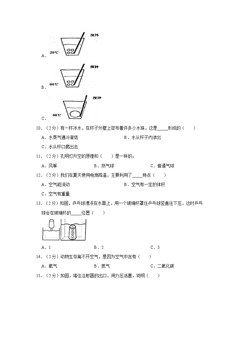 浙江省杭州市富阳区2023-2024学年三年级上学期期末科学试卷第2页