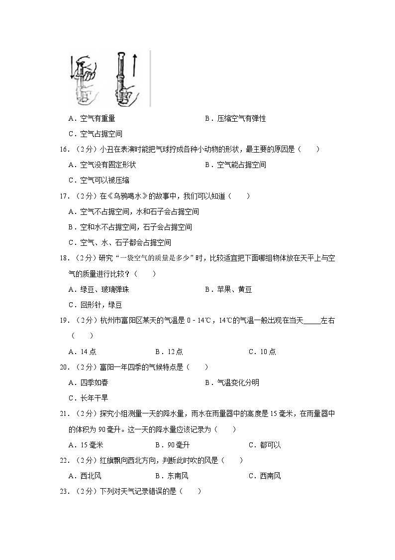 浙江省杭州市富阳区2023-2024学年三年级上学期期末科学试卷第3页