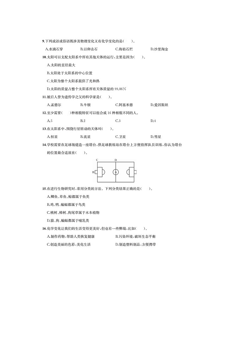浙江省金华市东阳市2022-2023学年六年级下学期期末科学试题第2页