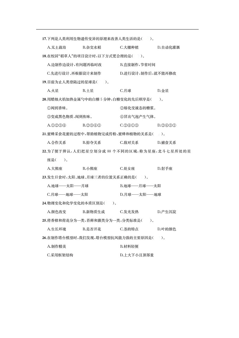浙江省金华市东阳市2022-2023学年六年级下学期期末科学试题第3页