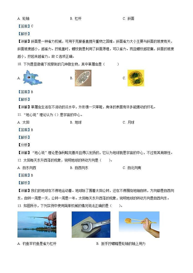 精品解析:2023-2024学年湖北省武汉市洪山区教科版六年级上册期末考试科学试卷(解析版)第3页