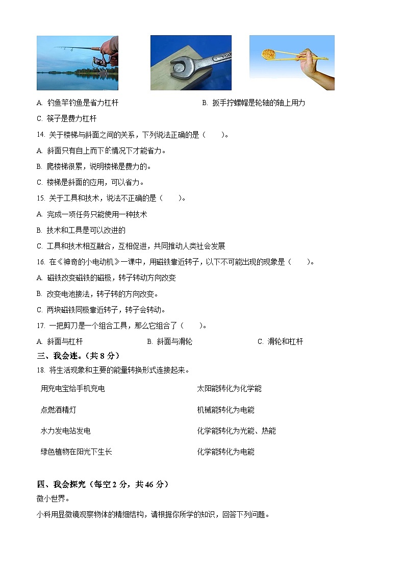 精品解析:2023-2024学年湖北省武汉市洪山区教科版六年级上册期末考试科学试卷(原卷版)第2页