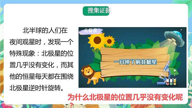 大象版科学五年级下册3.2《谁先看到日出》课件07