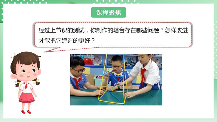 教科版科學(xué)六年級下冊1.7《評估改進塔臺模》課件第5頁