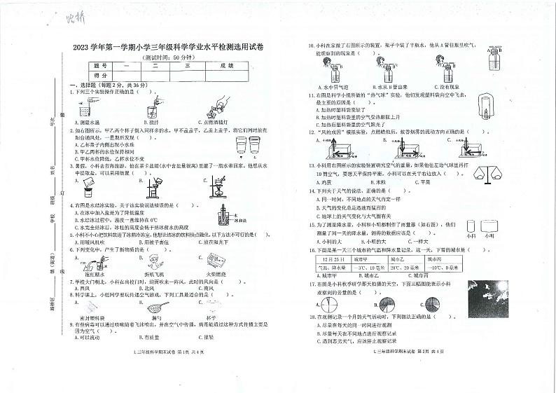 浙江省台州市路桥区2023—2024学年三年级上学期期末科学试卷01