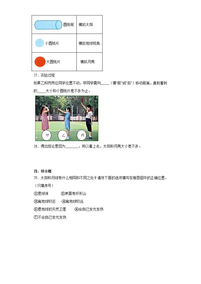2023-2024教科版科学三年级下册3.6《地球的形状》习题第3页