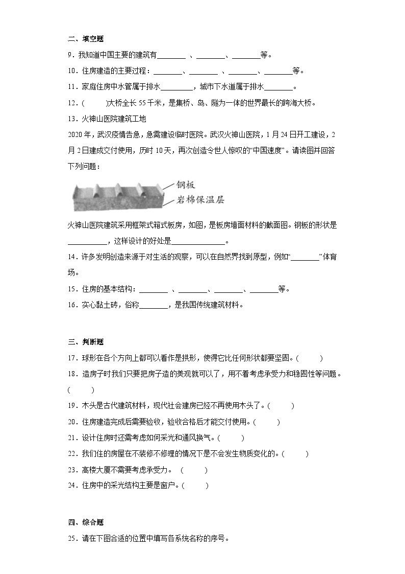 2023-2024教科版科学六年级下册1习题02