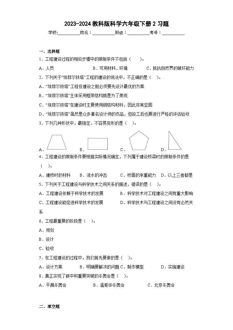 2023-2024教科版科学六年级下册2习题第1页