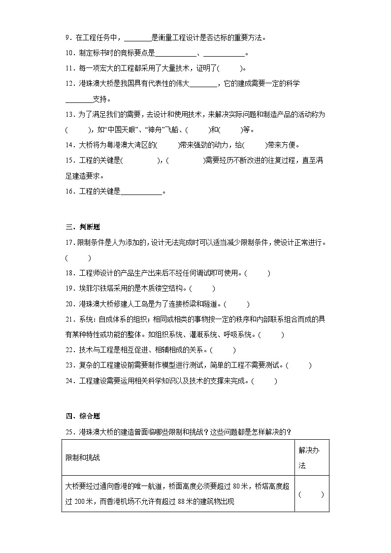 2023-2024教科版科学六年级下册2习题第2页